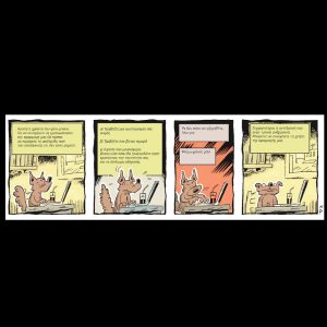 Ενα αρκούδι μετράει τ’άστρα 05.07.2025